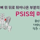 [ 마름모코어 시즌 2-83 ] 골반중립 / 지면반발력 / 척추 세우기 / 골반 불균형 해소 - PSIS의 위치와 방향으로 해결 이미지