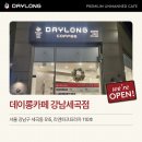 데이롱카페(강남세곡점)