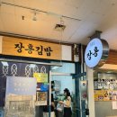 장홍김밥 | 속초 중앙시장 필수 코스 고소 담백 [장홍김밥] 내돈내산 솔직 후기