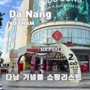 동남약국 | 다낭 기념품 추천 롯데마트 하나약국 쇼핑목록 리스트