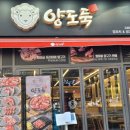 연변양고기구이 이미지