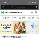 해미농협하나로마트 이미지