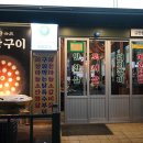 운탄 괴정점 이미지
