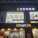 이마트24 퇴계로점 이미지