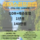 리더스골프존 이미지