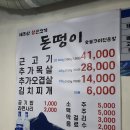 돈떵이용담점 | 제주시 용담동 돈떵이/저렴하고 맛있는 근고기 전문점