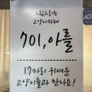 하남고양이카페 6살부터 입장 가능한 701아를고양이카페