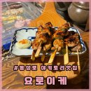 요로이케