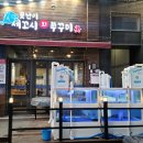 못난이세꼬시회&쭈꾸미