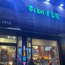 허대구통닭상모점