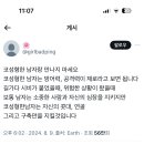 코성형한 남자랑 만나지 말래 이미지