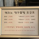테크노당구클럽