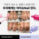 선화로 73길 | 은기동 40대 여성 무좀발톱 케어