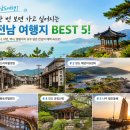 치유명상가은산방 | [남도여행] 한 번 보면 가고 싶어지는 전남 여행지 BEST 5!