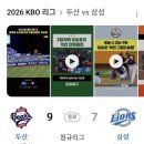두산 vs 삼성 9:7 두산 대역전승 홈관람 후기 9회말 강승호 역전 홈런에 정수빈 쐐기 홈런까지
