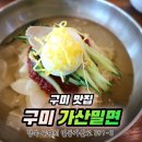 가산밀면 이미지
