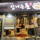 탐나는돈 - 광진구 광나루로12길 22 | 탐나는돈