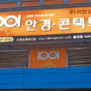 1001안경 이미지