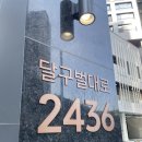 수성범어더블유 사전점검 후기 - 수성범어W 수성구 랜드마크의 위상