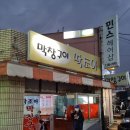 성환막창구이 | [성환 맛집] 막창구이 딱조아 뽈살&amp;막창 후기