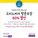도미노피자현풍점 이미지