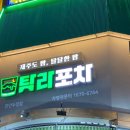 한밤포차 네이버블로그