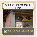 업소용 낡은 환풍기 소형 시로코펜으로 신규 설치