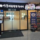 [인천 부평] 가족모임 이천쌀밥 한정식 거궁 후기 [내돈내산]