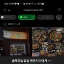 솥뚜껑삼겹살과묵은지이야기