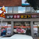 소백산생고기식당 이미지