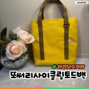 환경과 스타일을 한 번에 업사이클링 미니 토드백 또써 사용 후기