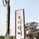 토기장이 이미지