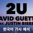 ﻿David Guetta ft Justin Bieber - 2U (The Victoria’s Secret Angels Lip Sync) 이미지