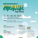 파라다이스힐링 이미지