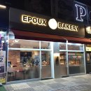 에뿌 베이커리 | 파주운정, 에뿌베이커리 크리스마스 케이크 이벤트 구매후기♥