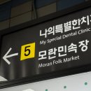 수도권 유일 정기시장, 모란시장 5일장 후기