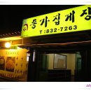 종가집게장 이미지