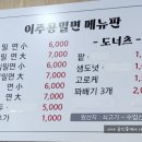 이주용 밀면 이미지