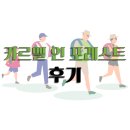 카르멜 인 포레스트 후기
