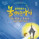 노원 어린이극장 이미지