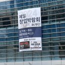 7번가 PC방 | 2024 제일창업박람회 in 부산 벡스코 전시 관람 후기