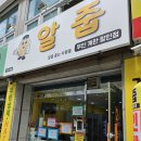 알줍 이미지