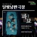 무료영화상영(파묘) | 무료영화 상영-신청필수 [달빛낭만극장] 파묘 2025.08.24 (일) 19:00 ~ 21:15 광화문광장 육조마당
