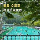 한석관광수영장 이미지