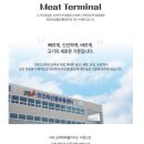 터미널정육점마트 이미지