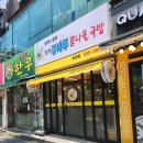 콩나루콩나물국밥 이미지