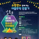 한국청소년안전체험관 이미지