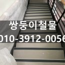 노원-현장-1216 | 김포 미끄럼방지 세라믹 논슬립패드 시공 사례