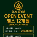 D gym 퍼스널트레이닝 | [공지] 구리역 헬스장 Grand open 구리역 7번출구 앞 최대 규모 372평 피트니스 클럽 디에이짐!!
