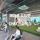 해마루유치원 이미지